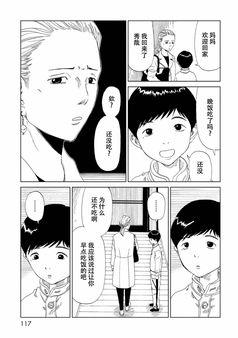 死役所漫画,第38话3图