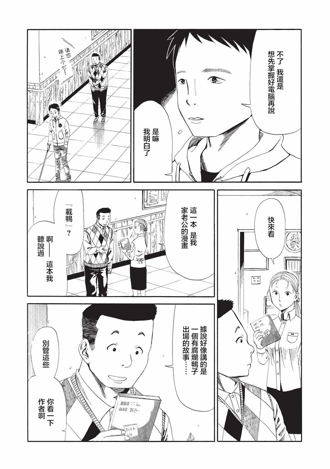 死役所日剧漫画,第7话4图