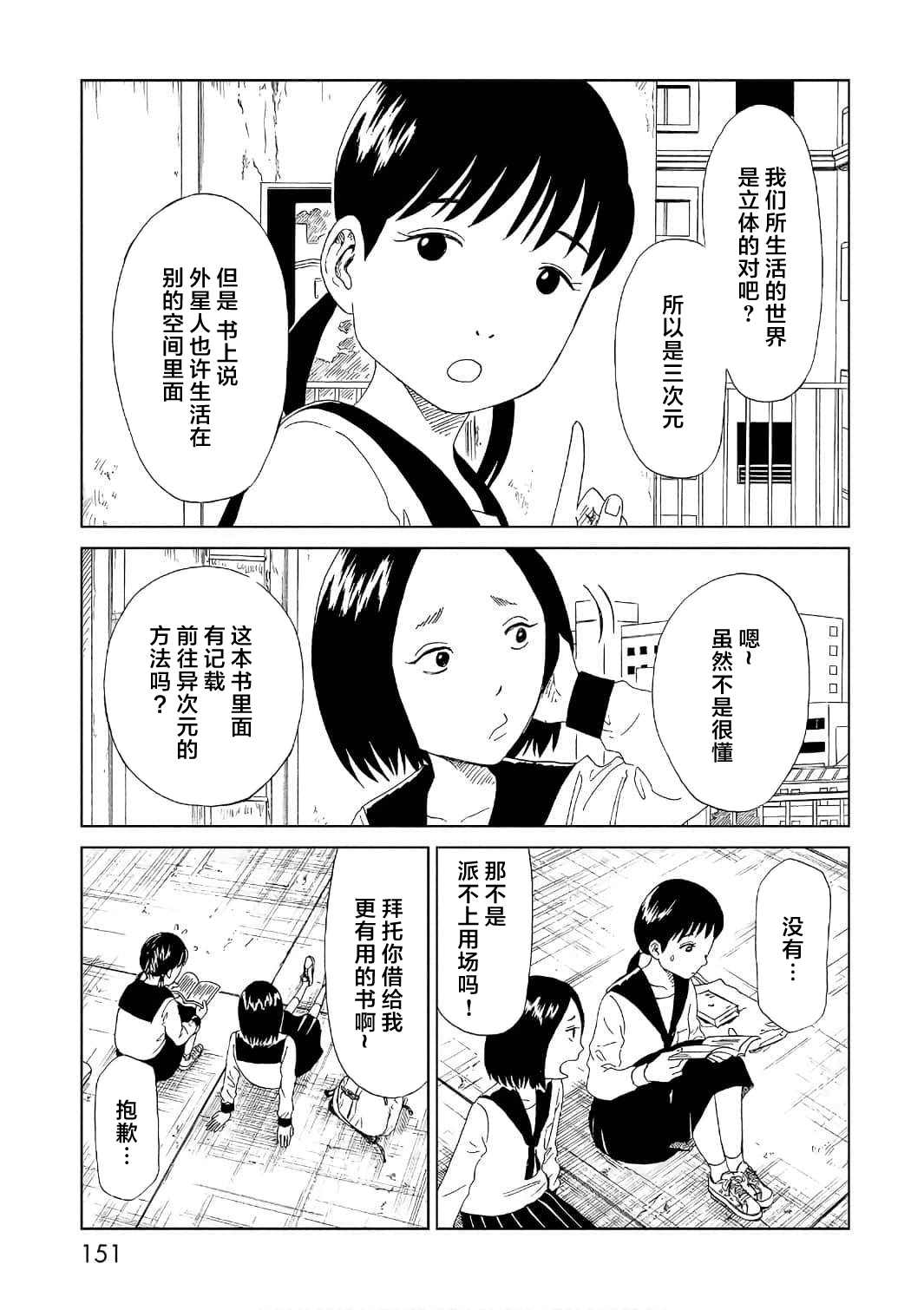 死役所漫画,第53话5图