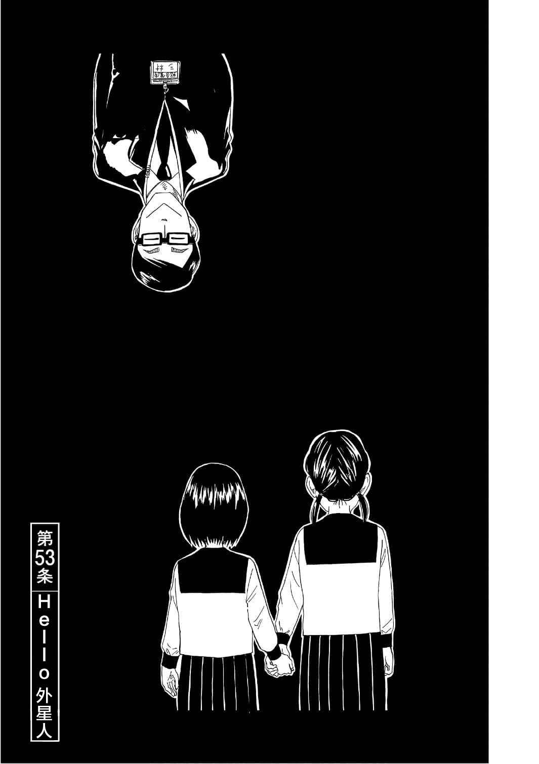 死役所漫画,第53话1图