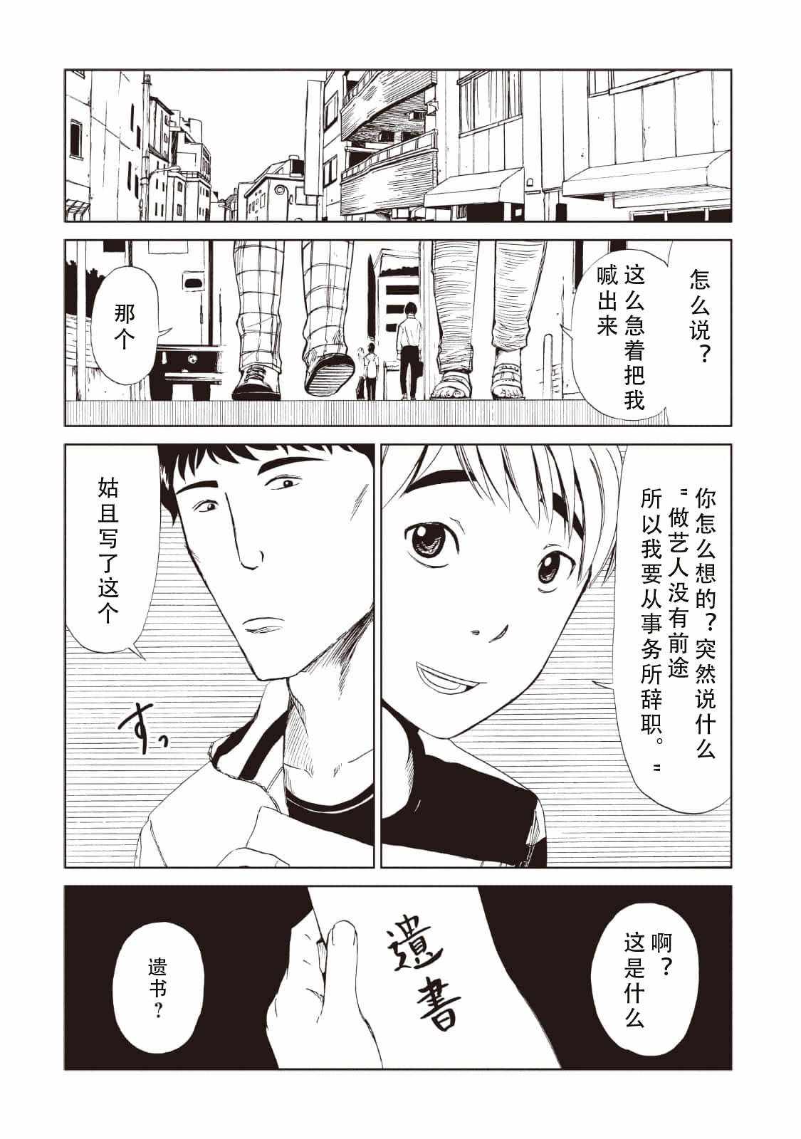 死役所在线观看高清漫画,第11话4图