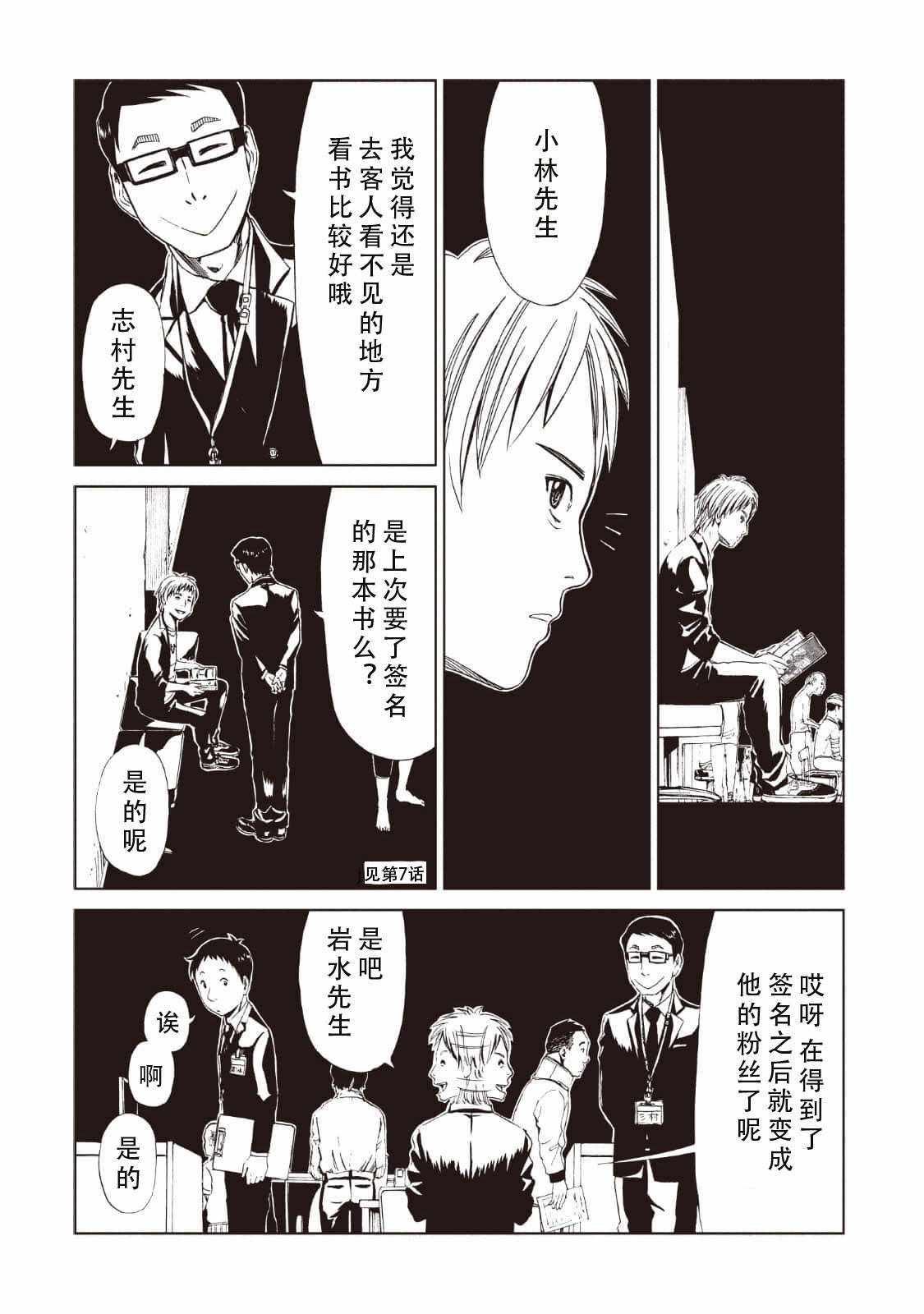 死役所在线观看高清漫画,第11话2图