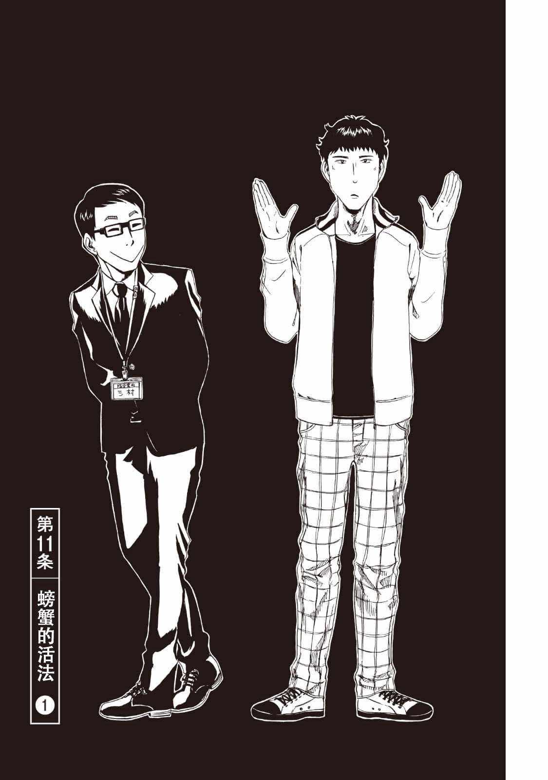 死役所在线观看高清漫画,第11话1图