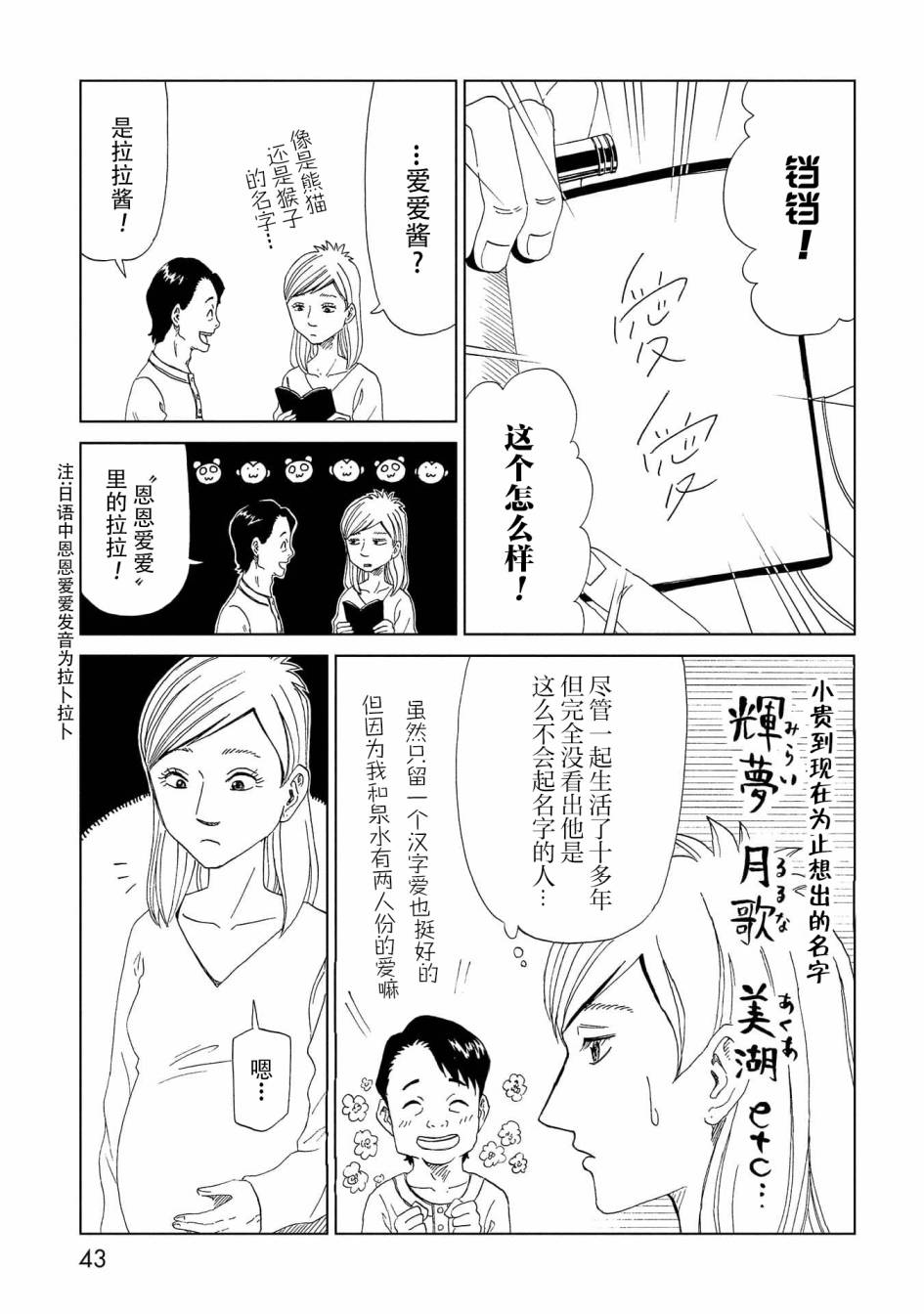 第36话母2