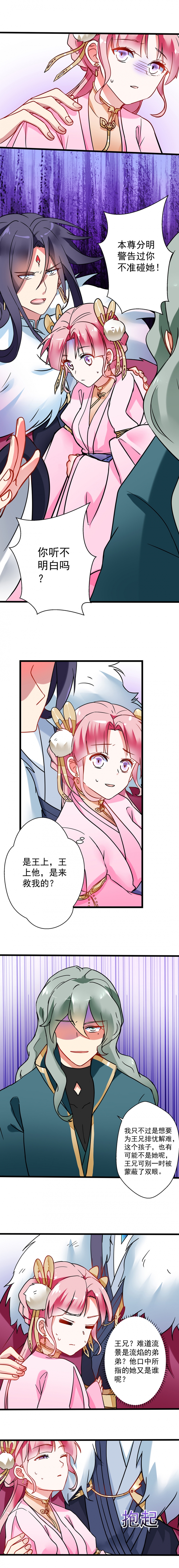 邪凰妖凤 小说漫画,第10话5图