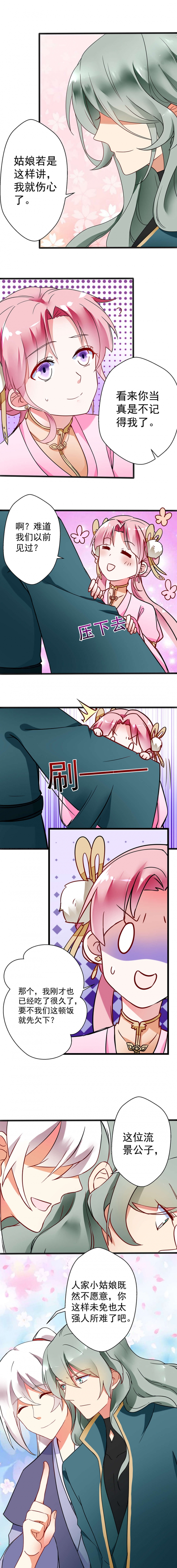邪凰妖凤 小说漫画,第10话3图