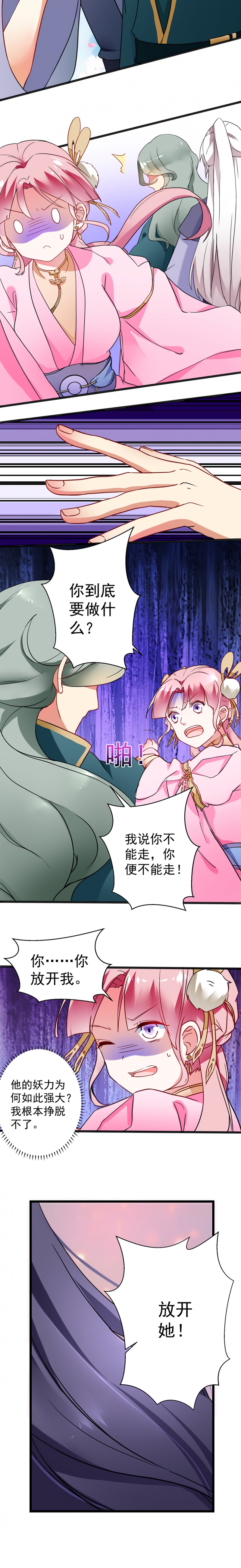 邪凰妖凤 小说漫画,第10话4图