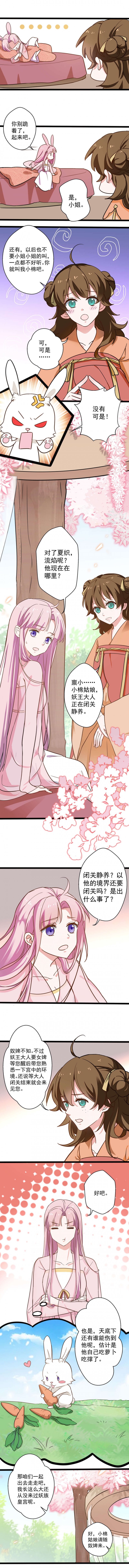 邪凤求凰漫画,第19话2图