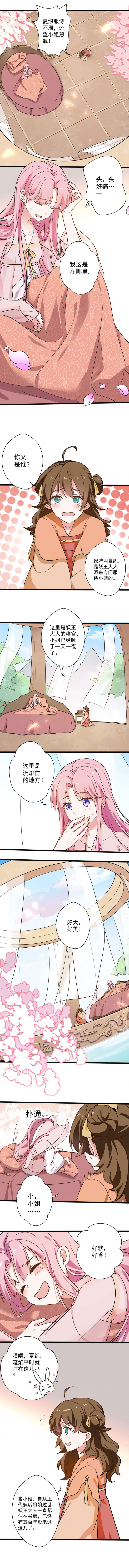 邪凤求凰漫画,第19话1图