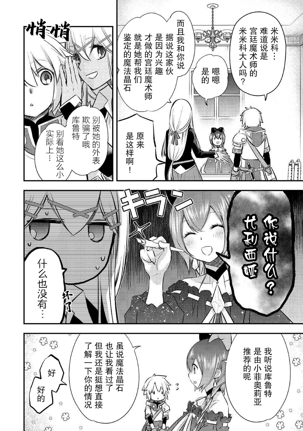 干杂活我乃最强漫画,第13话2图