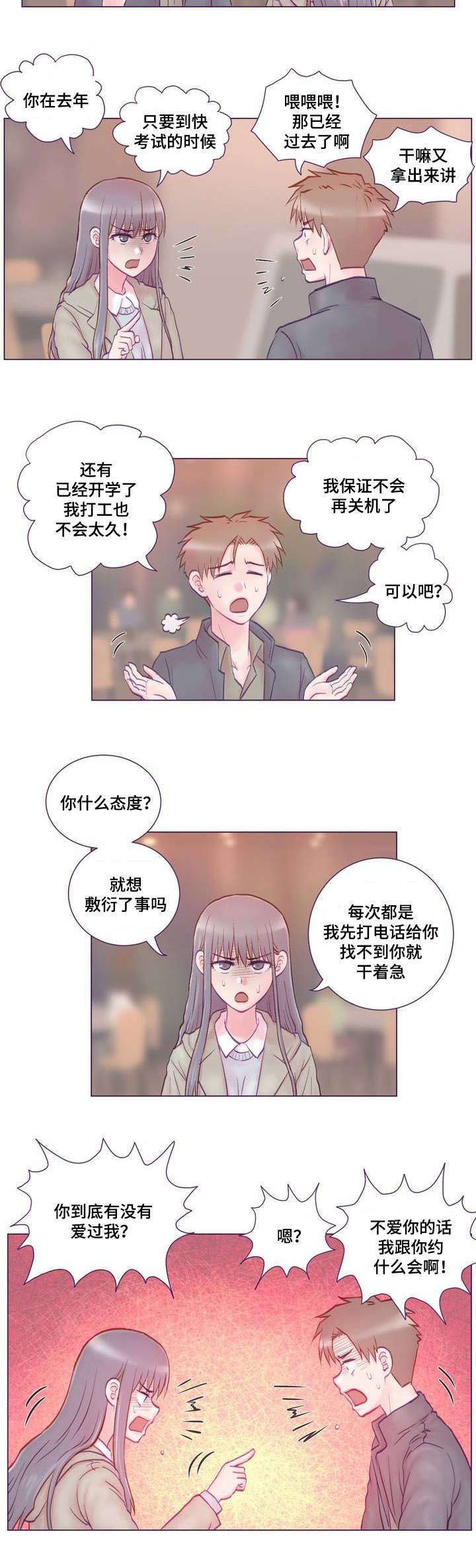 来电提醒费有必要取消吗漫画,第1章：女友3图