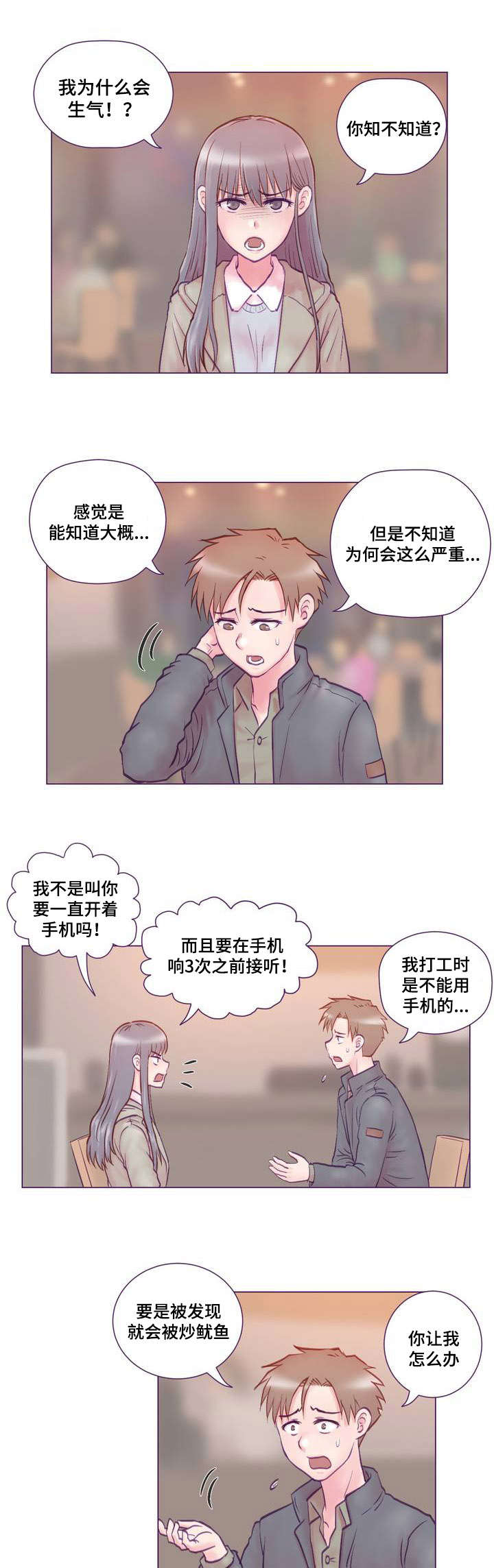 来电提醒费有必要取消吗漫画,第1章：女友1图