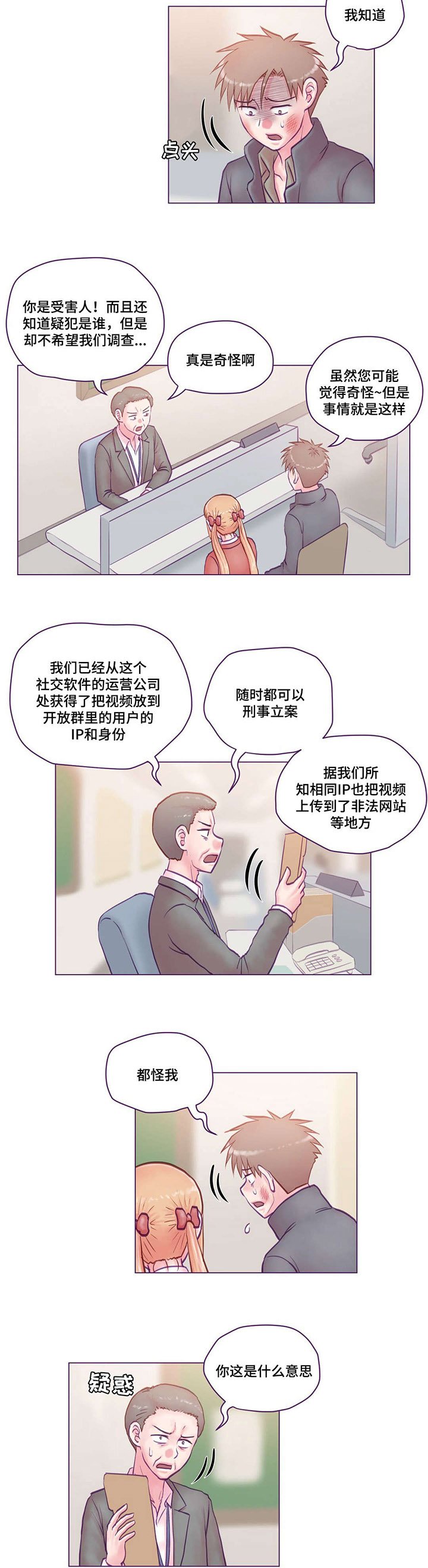 来电提醒标准版(3元)有必要吗漫画,第19章：协助调查5图