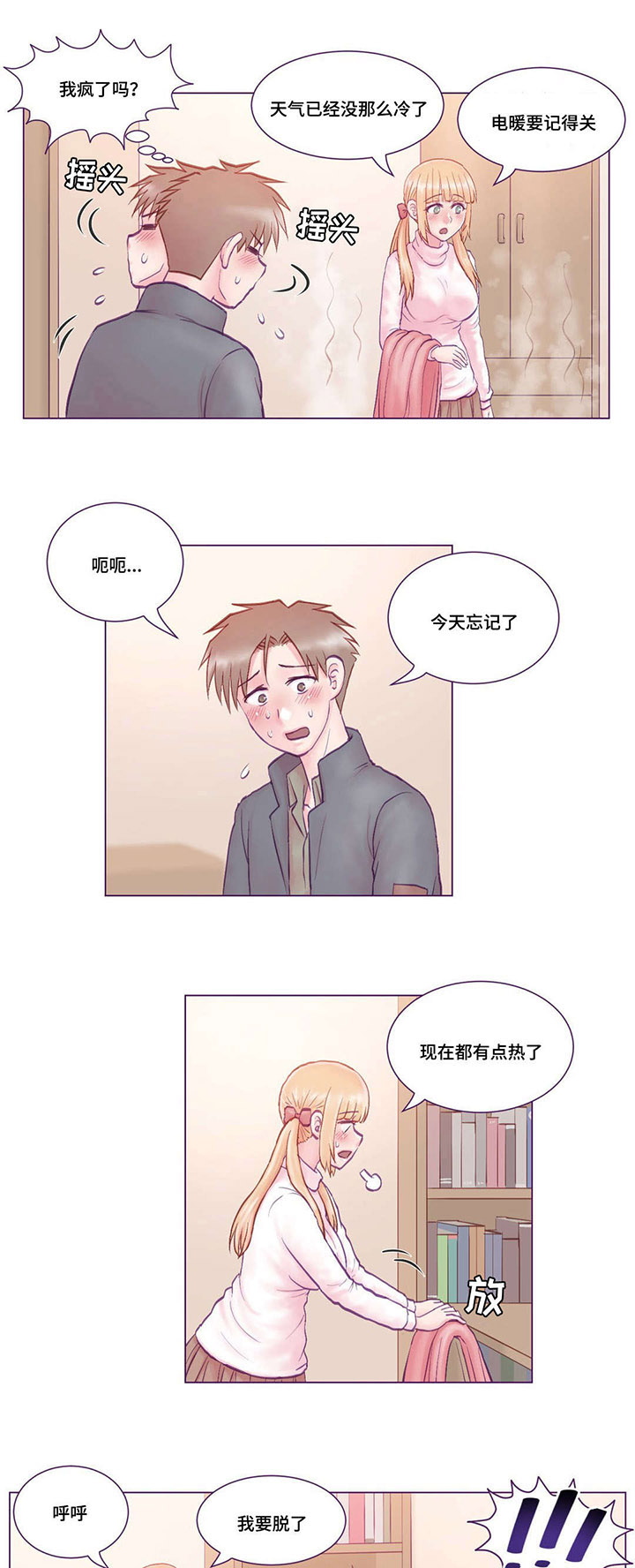 来电提醒业务有必要开通吗漫画,第4章：去我家5图