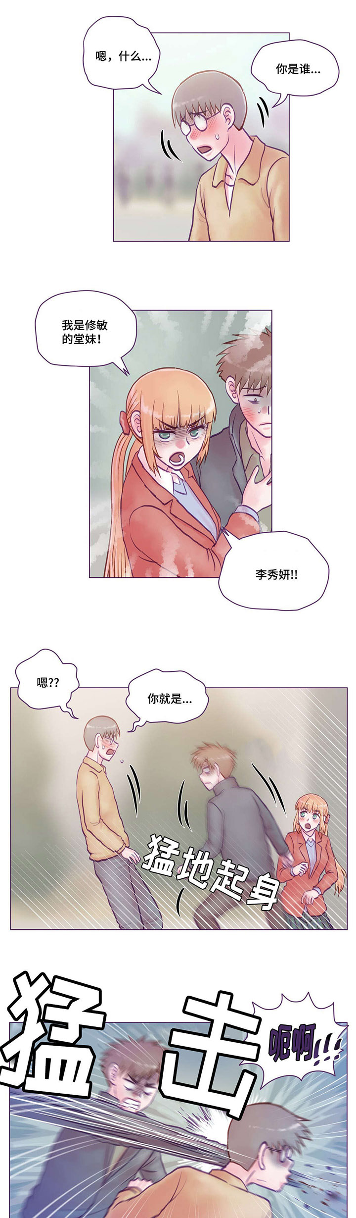 来电提醒是什么意思漫画,第18章：打人5图