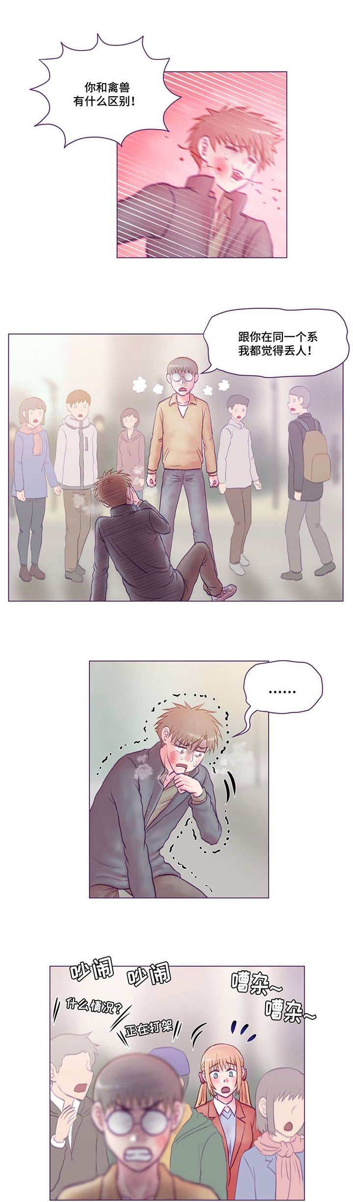 来电提醒是什么意思漫画,第18章：打人3图