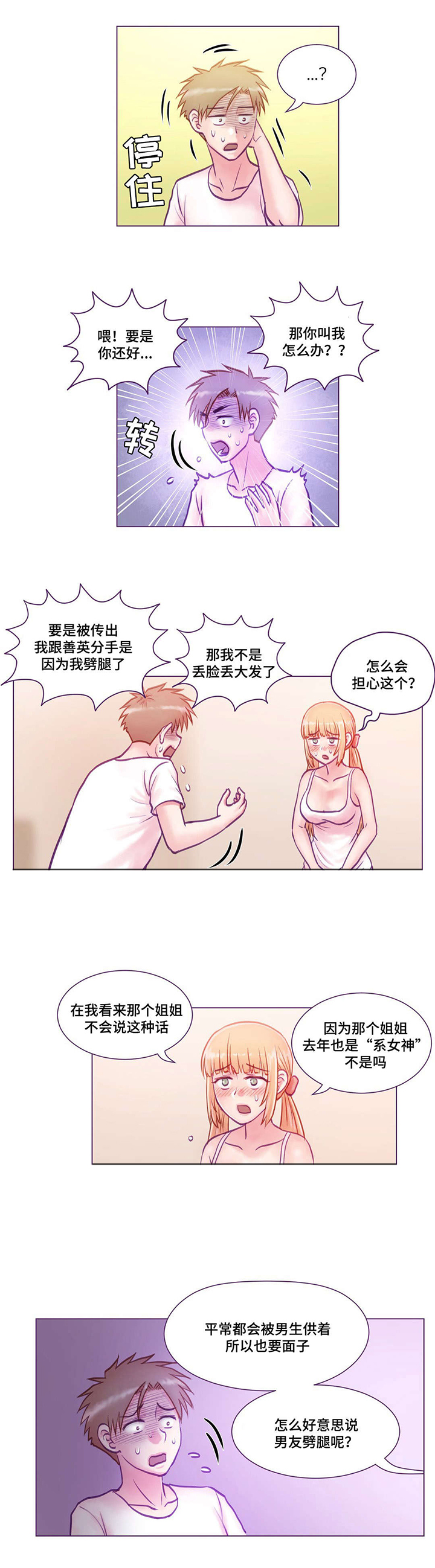 来电提醒功能有必要吗漫画,第13章：开始5图