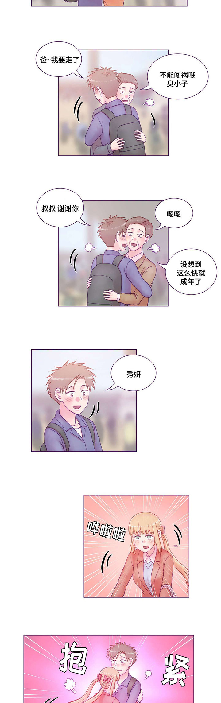 来电提醒号码漫画,第24章：分别4图
