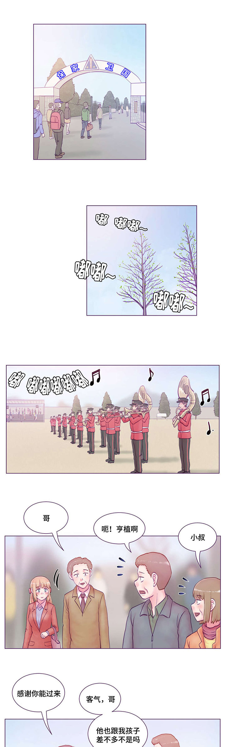 来电提醒号码漫画,第24章：分别1图