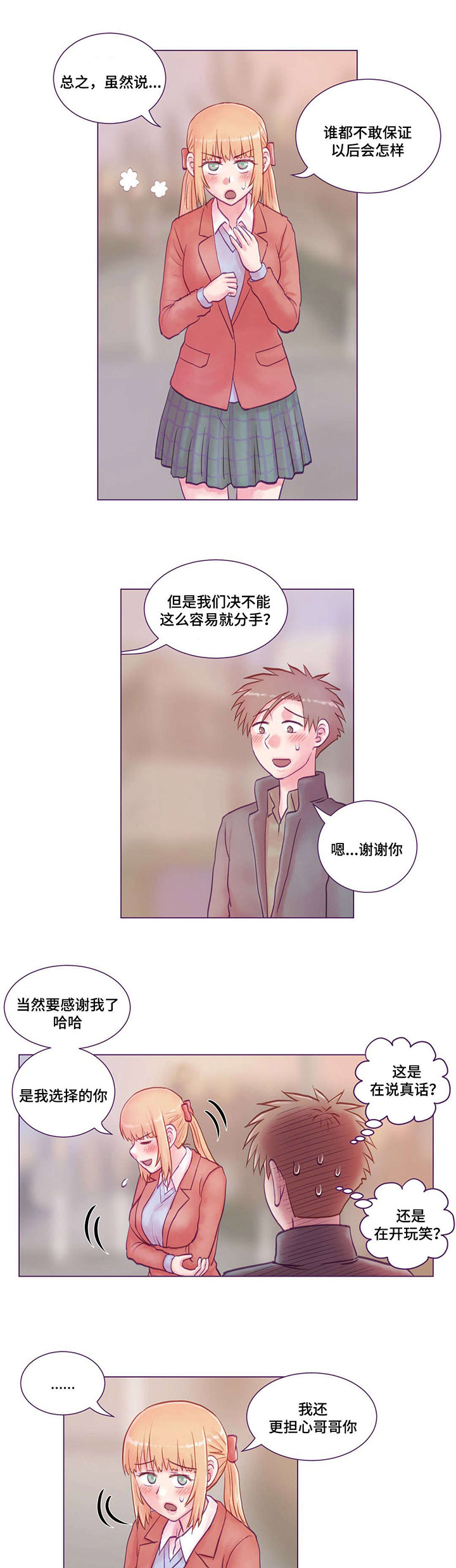 来电提醒功能有必要开通吗漫画,第22章：错过2图