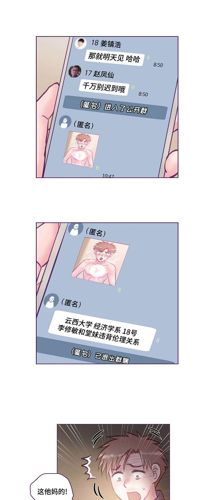来电提醒号码漫画,第17章：视频1图