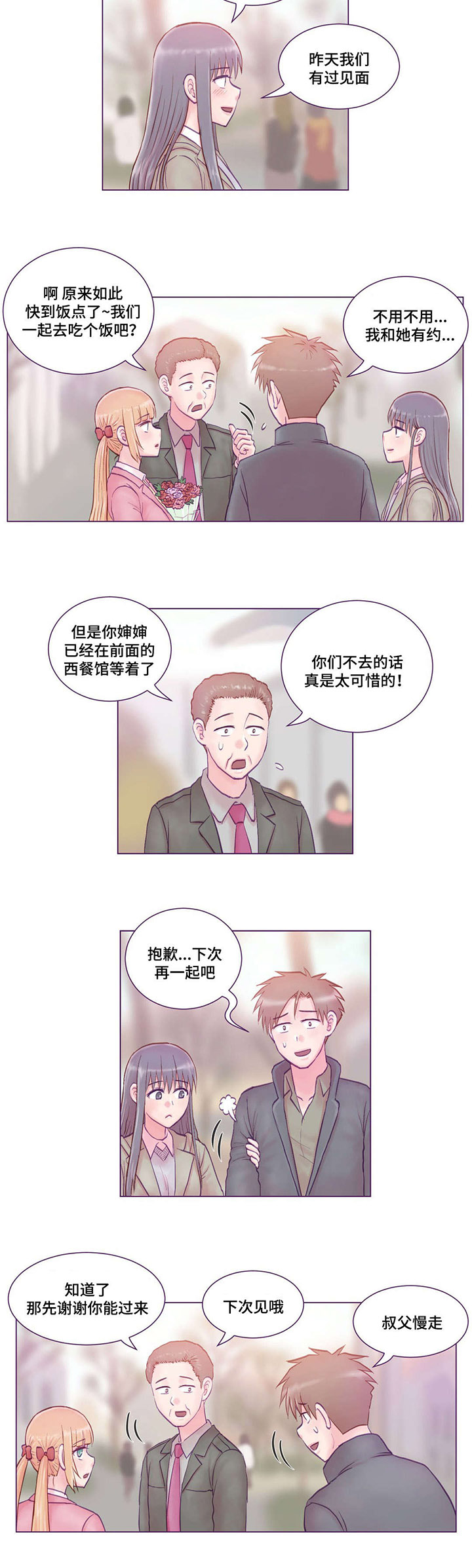 来电提醒功能是什么意思漫画,第7章：分手2图