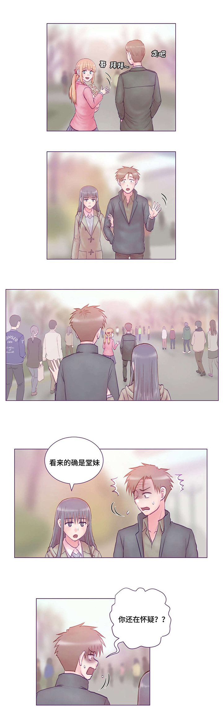 来电提醒功能是什么意思漫画,第7章：分手3图