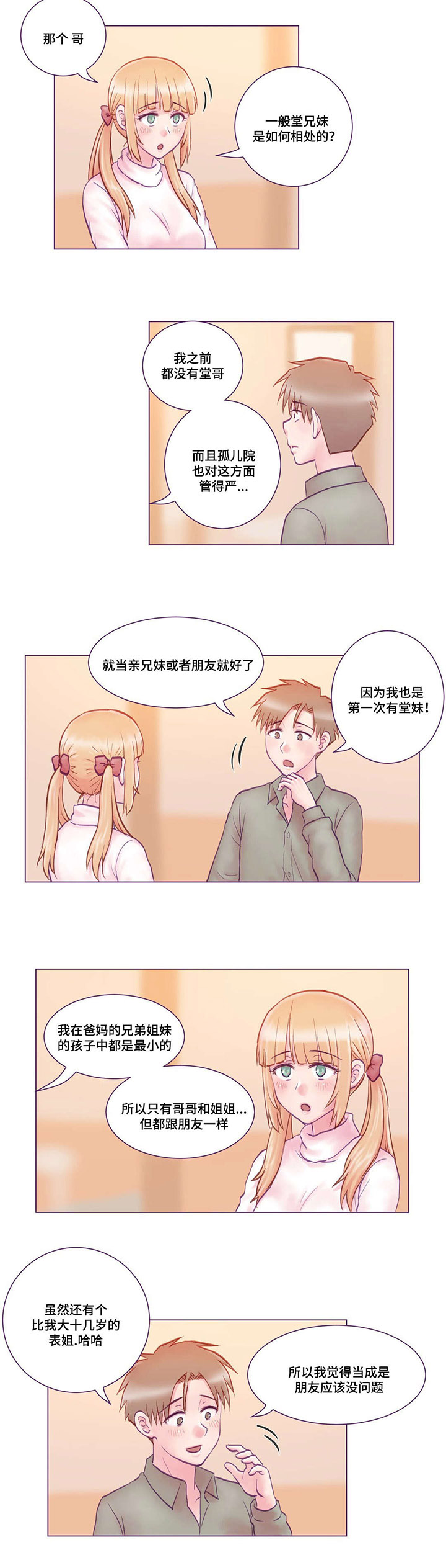 来电提醒功能有必要开通吗漫画,第3章：吃饭3图