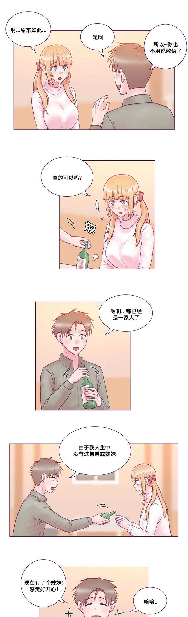 来电提醒功能有必要开通吗漫画,第3章：吃饭4图