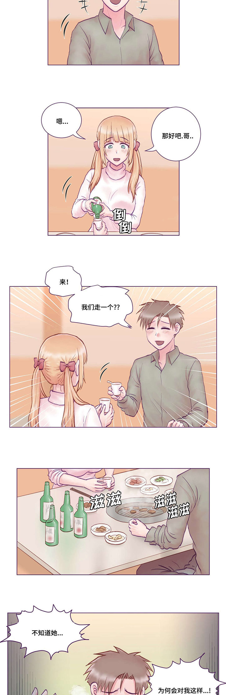 来电提醒功能有必要开通吗漫画,第3章：吃饭5图