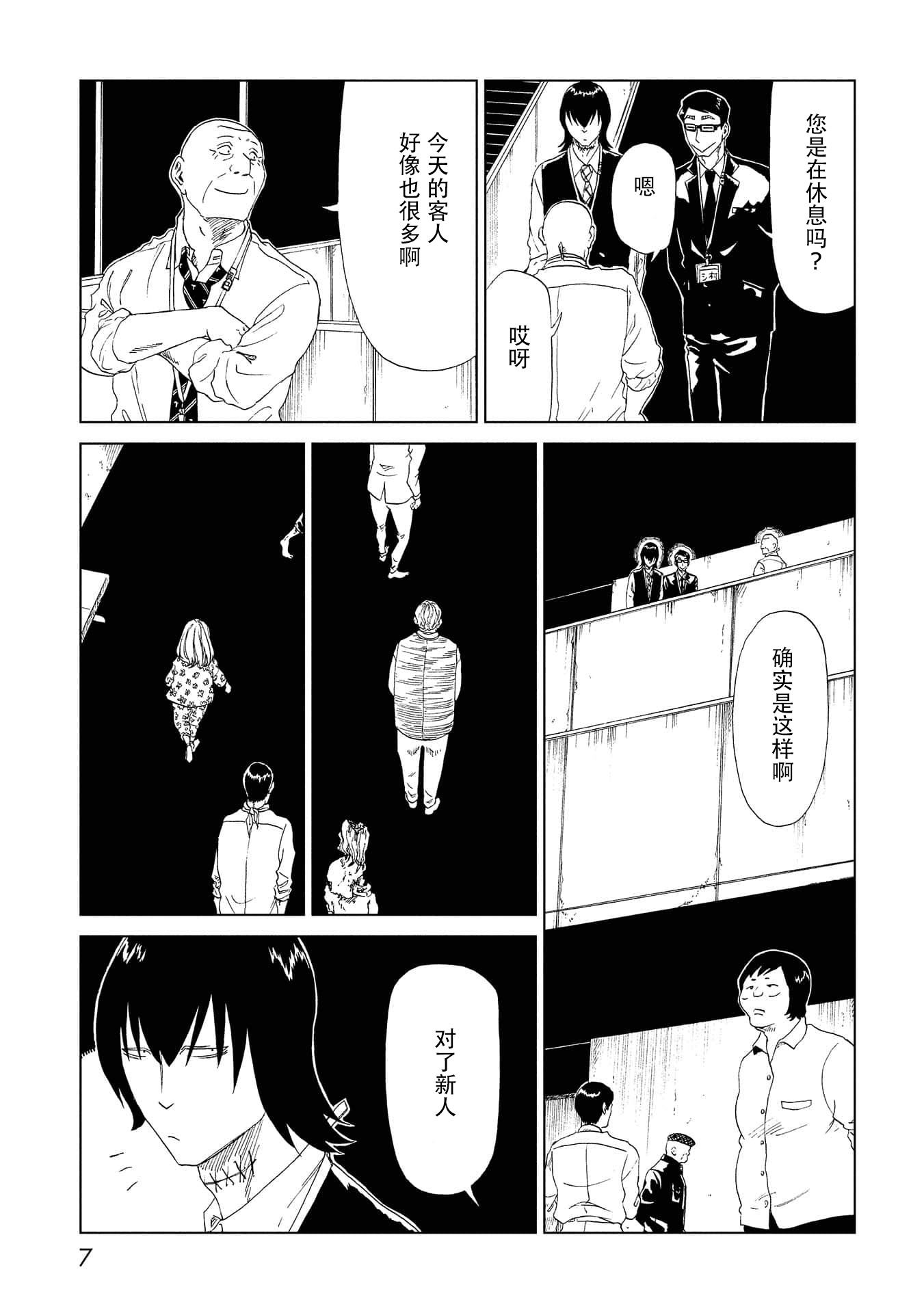 死役所漫画,第35话 母（1）5图