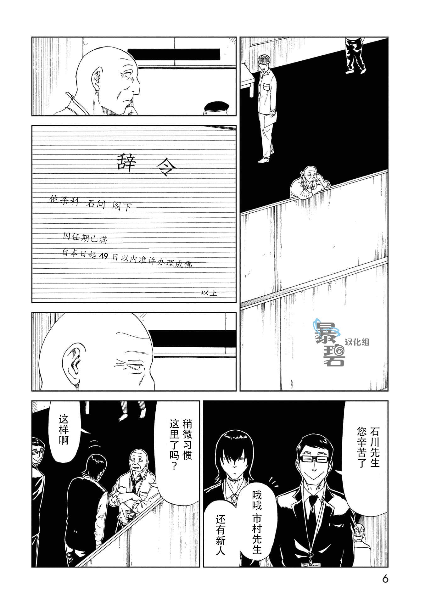 死役所漫画,第35话 母（1）4图