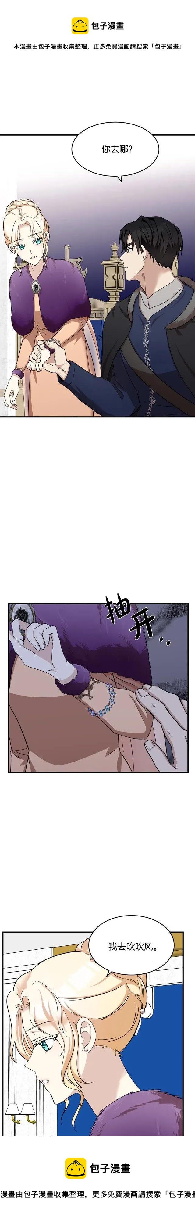 恶女的二次人生免费下拉漫画,第61话1图