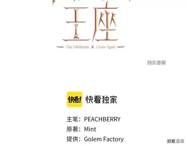 恶女的二次人生第四季漫画,第79话3图
