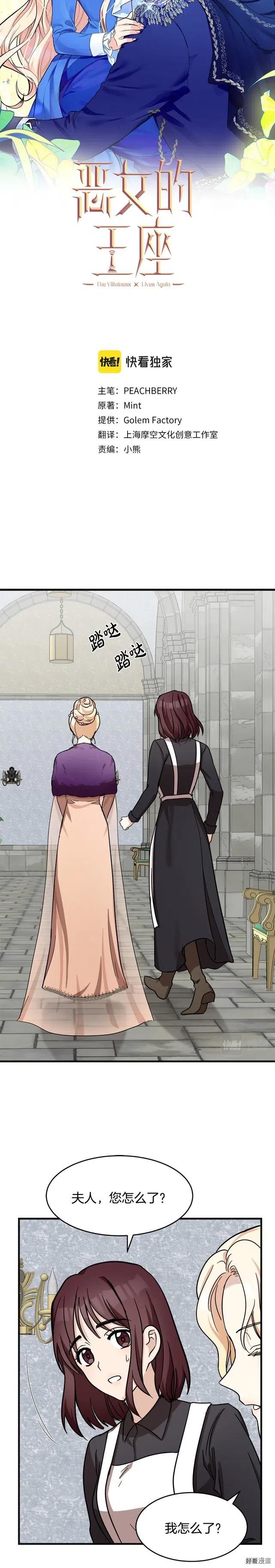 恶女的二次人生免费下拉漫画,第61话5图