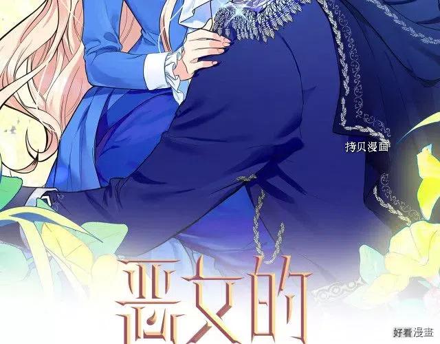恶女的二次人生第四季漫画,第79话2图
