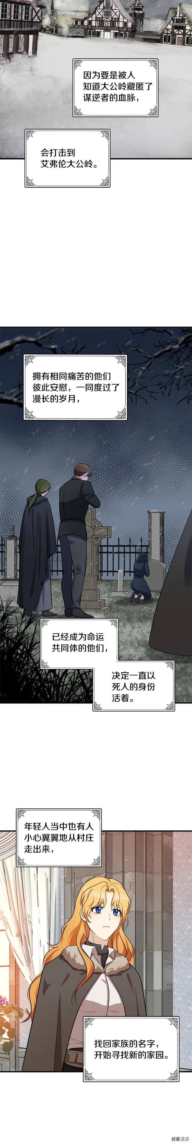 恶女的二次人生第四季漫画,第58话5图