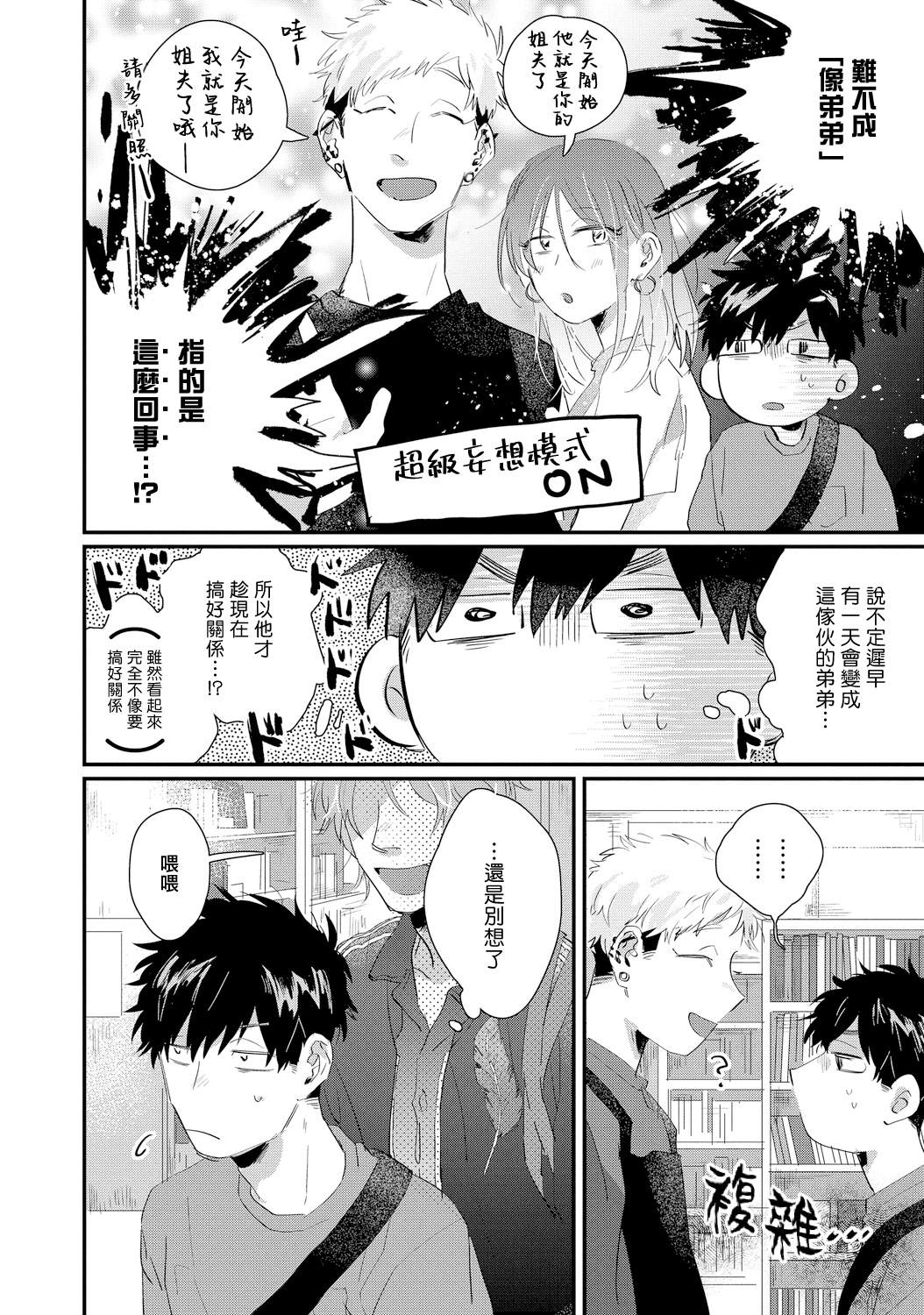 加油吧小伟漫画,第6话4图
