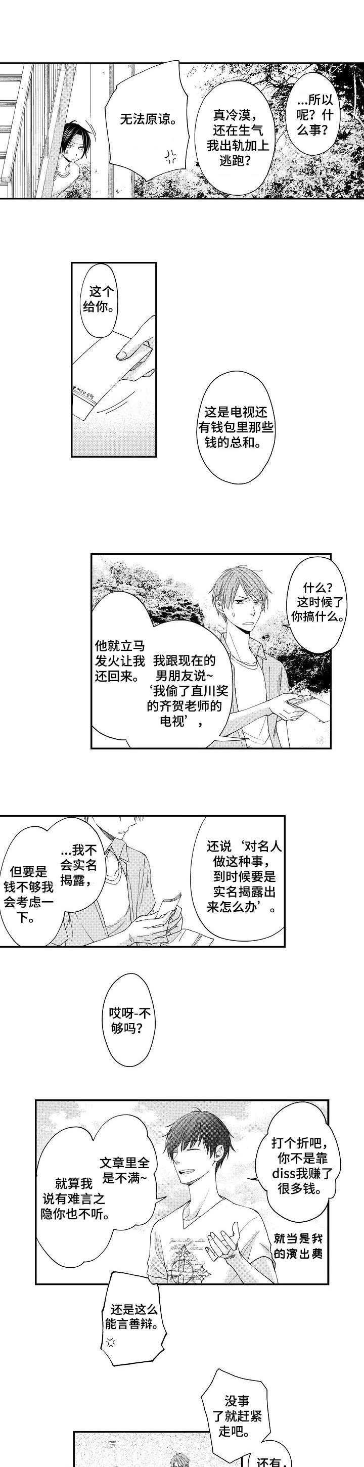 停滞电影漫画,第10章：吃醋1图