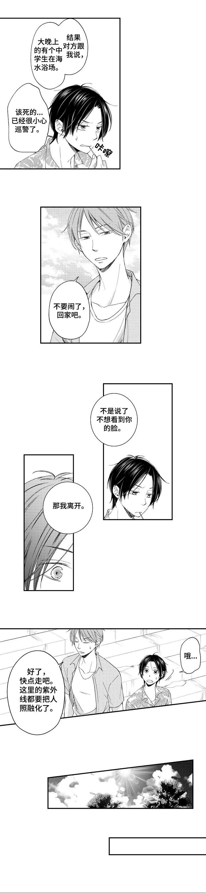 停滞的海浪漫画,第13章：回家吧4图