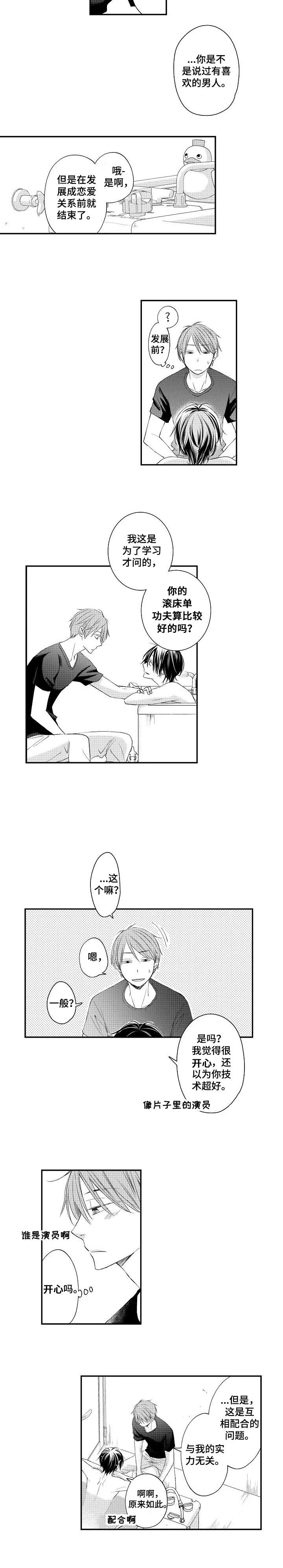 停滞的海浪漫画,第5章：销毁证据5图