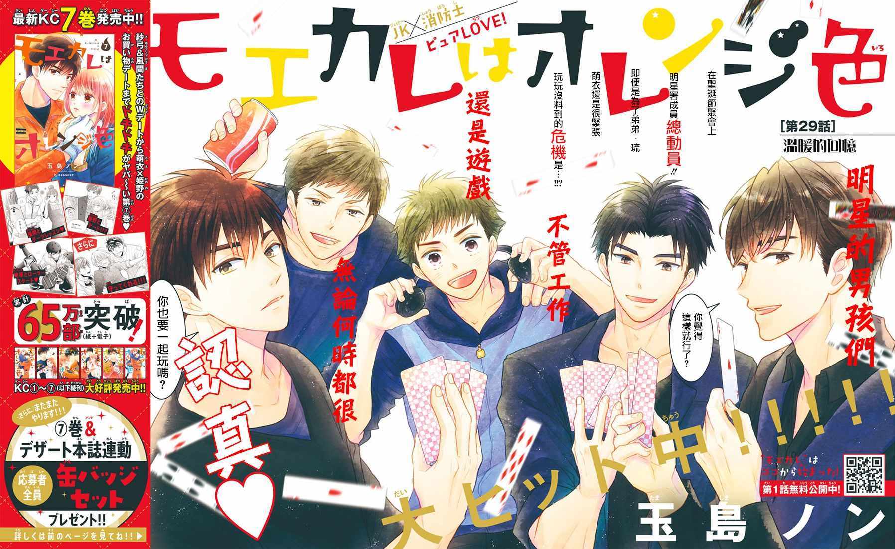 萌系男友是燃燃的橘色剧照漫画,第29话3图