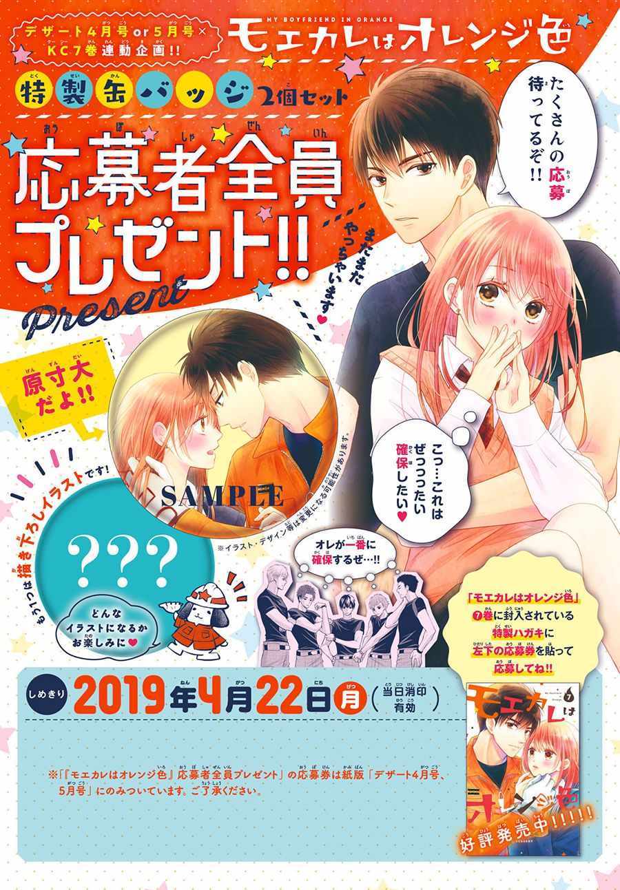萌系男友是燃燃的橘色剧照漫画,第29话2图
