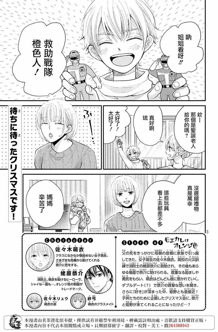 萌系男友是燃燃的橘色剧照漫画,第29话4图
