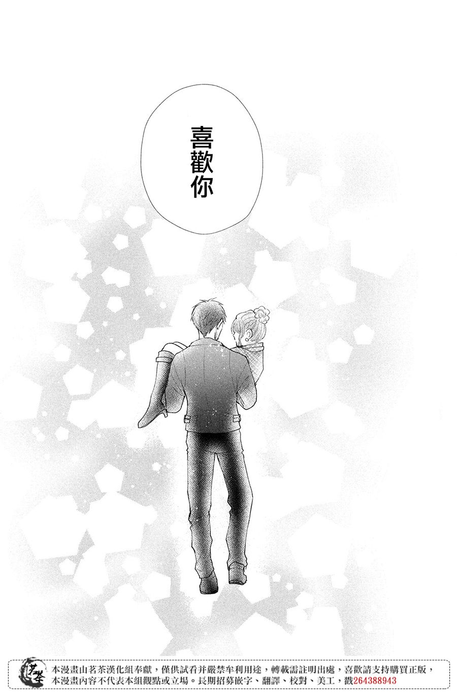 萌系男友是燃燃的橘色漫画,第35话2图
