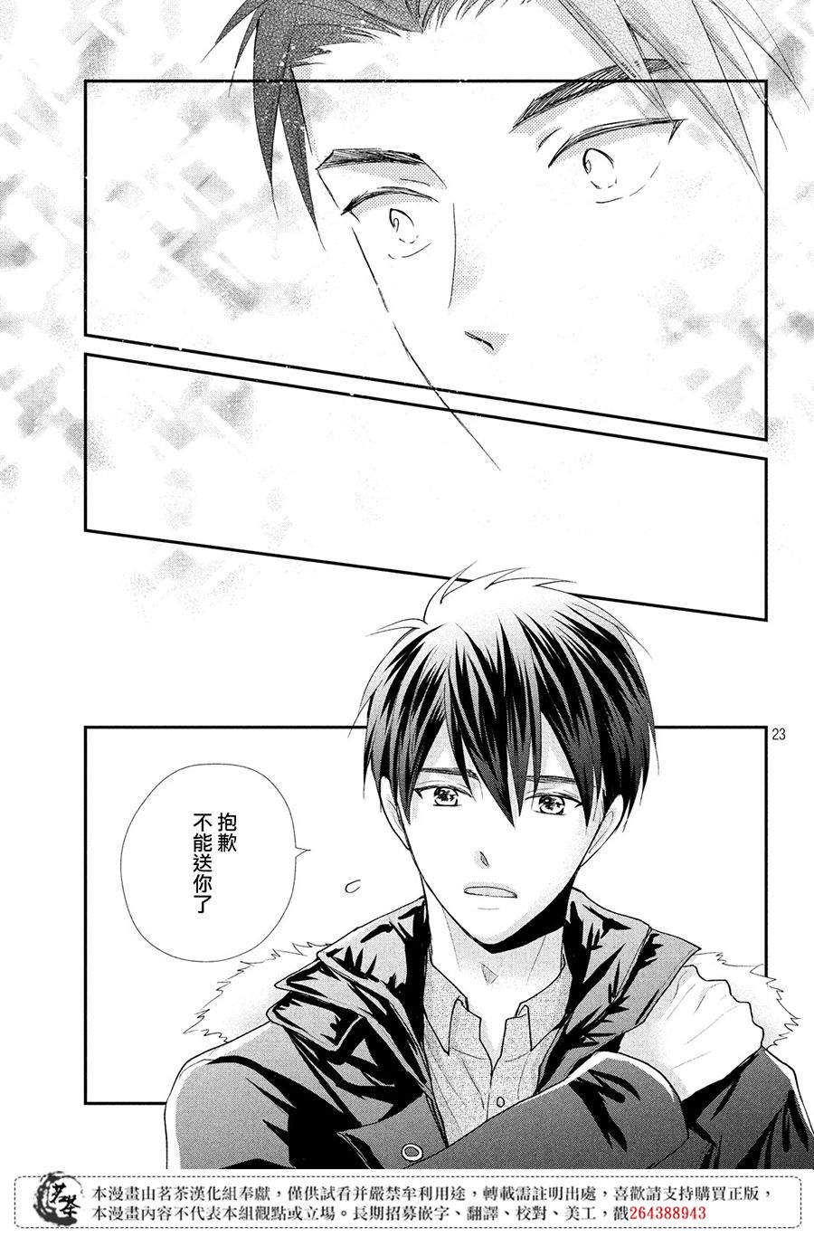 萌系男友是燃燃的橘色漫画,第35话3图
