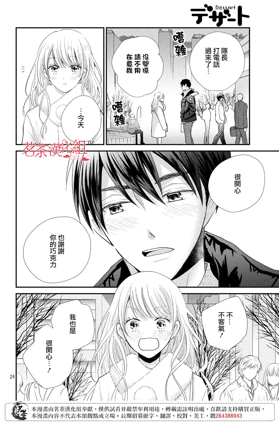 萌系男友是燃燃的橘色漫画,第35话4图