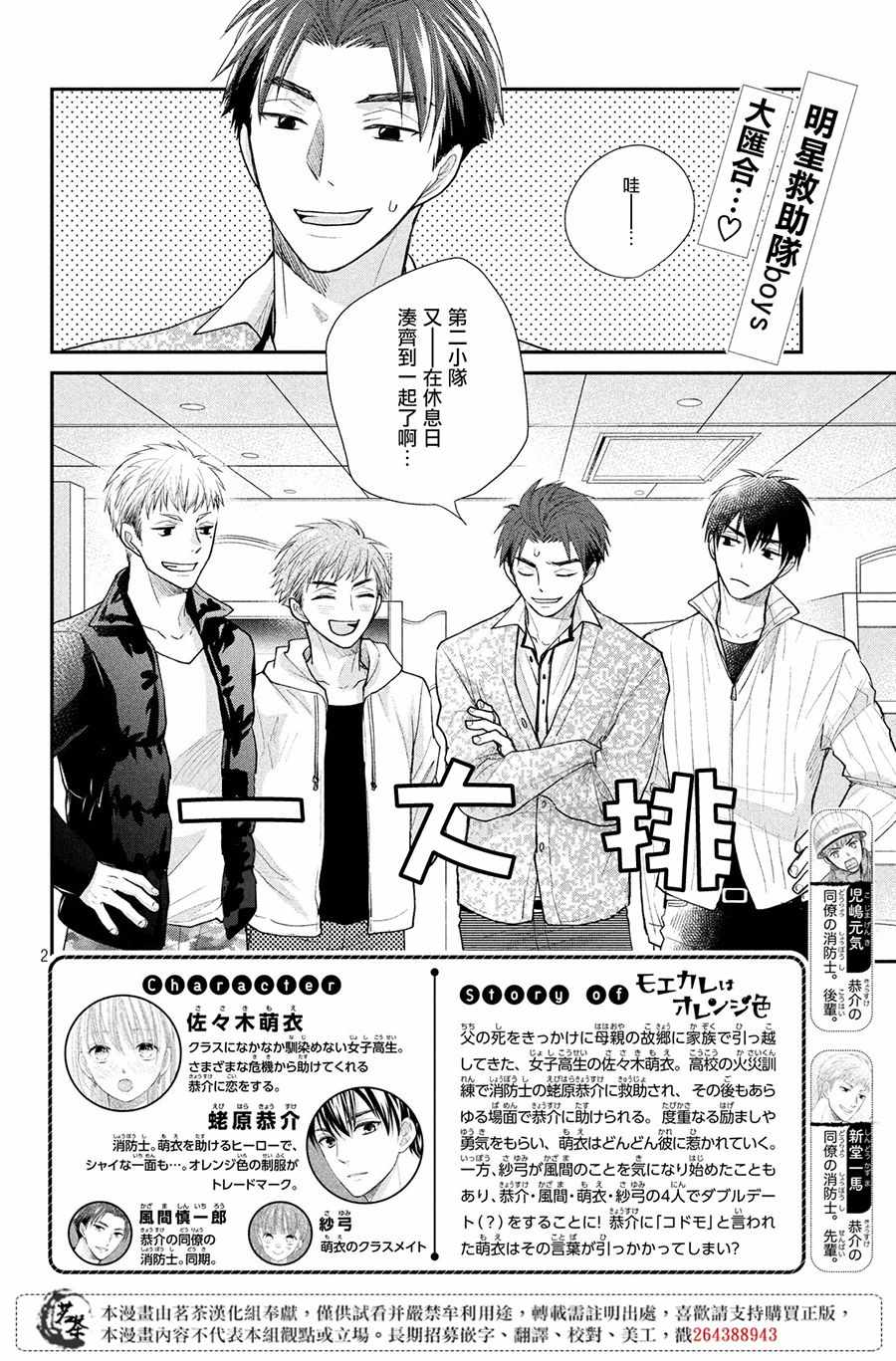 萌系男友是燃燃的橘色剧照漫画,第26话2图