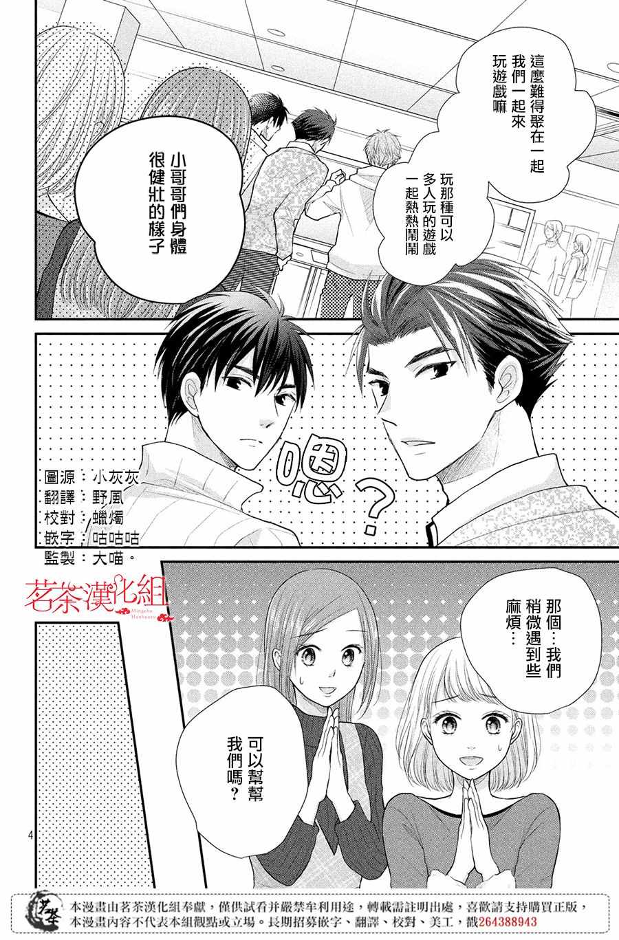 萌系男友是燃燃的橘色剧照漫画,第26话4图