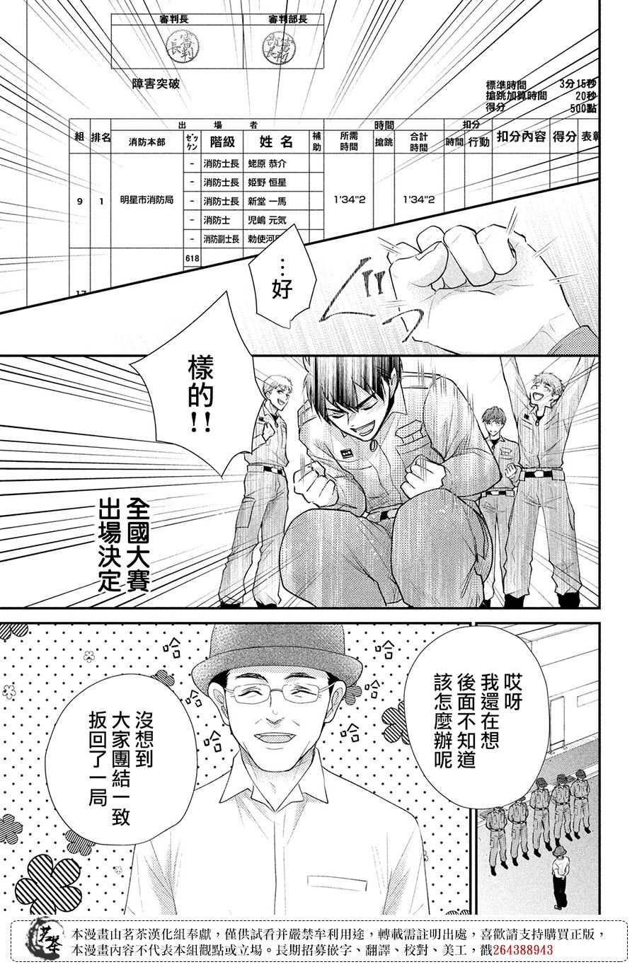 萌系男友是燃燃的橘色剧照漫画,第44话心里话5图